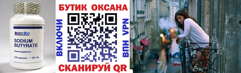 Бутират оксибутират  Оханск 